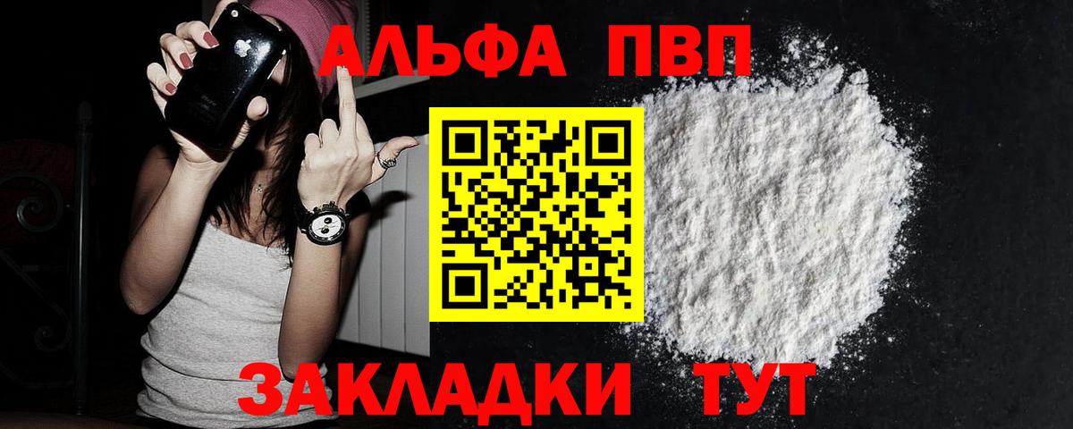 Alfa_PVP мука Элиста