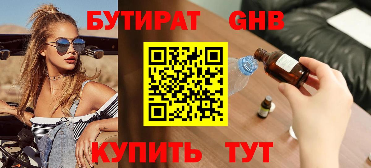 БУТИРАТ вода Элиста