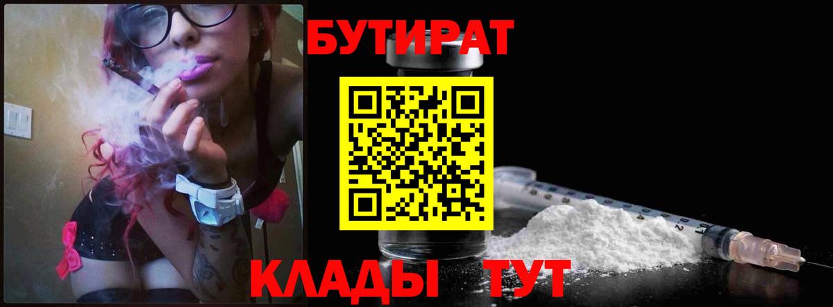 БУТИРАТ жидкий экстази  Вход с VPN  Элиста 