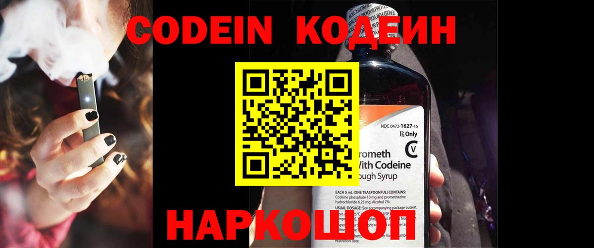 Элиста  Codein Purple Drank  Вход с VPN  Кодеин напиток Lean (лин) 