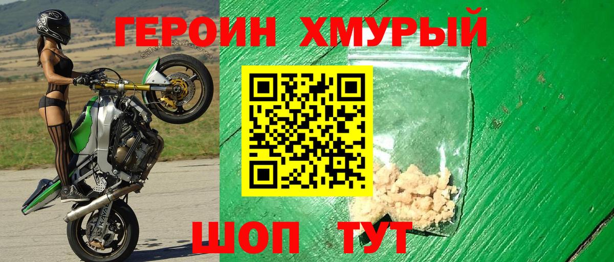 Героин VHQ Элиста