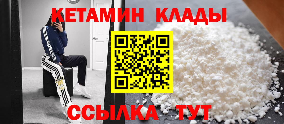 Кетамин ketamine  Вход с VPN  Элиста  КЕТАМИН ketamine 