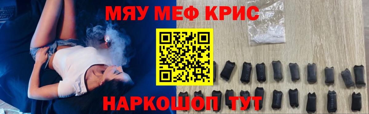 Меф мяу мяу кристаллы Элиста